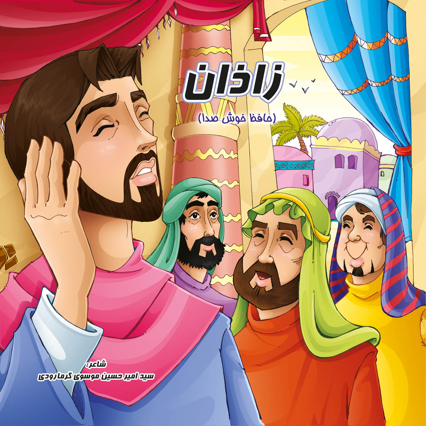 زاذان | شبکه دانی زاذان | شبکه دانی