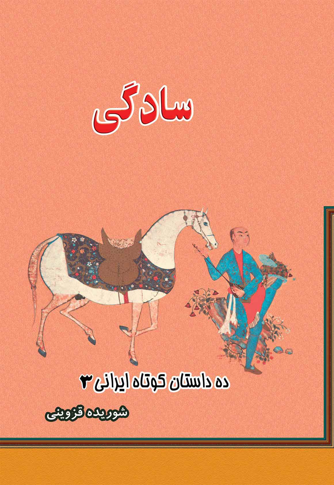 سادگی | شبکه دانی