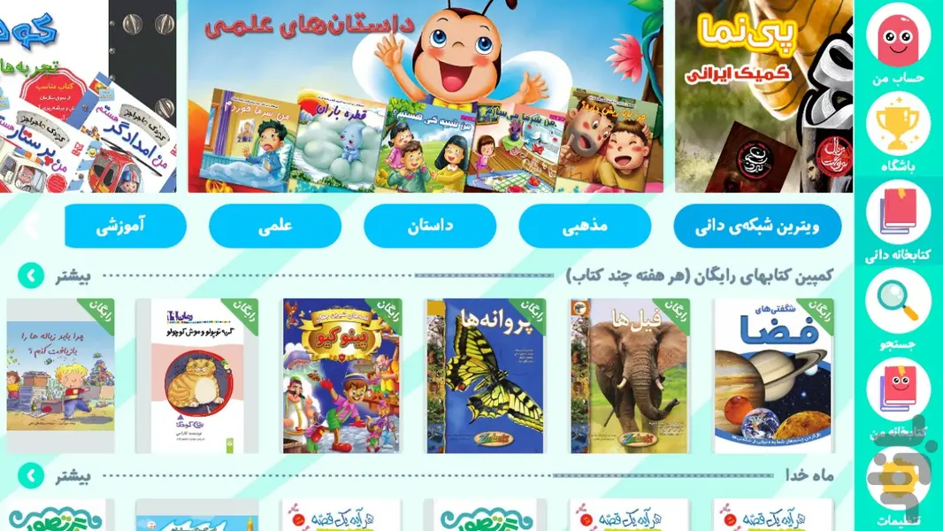صفحه اصلی اپلیکیشن دانی با دسته‌بندی کتاب‌ها